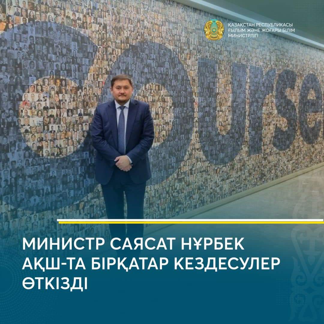 МИНИСТР САЯСАТ НҰРБЕК АҚШ-ТА БІРҚАТАР КЕЗДЕСУЛЕР ӨТКІЗДІ