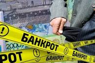 «Қазақстан Республикасы азаматтарының төлем қабілеттілігін қалпына келтіру және банкроттығы туралы» Қазақстан Республикасының Заңына түзетулер бойынша  Баспасөз хабарламасы
