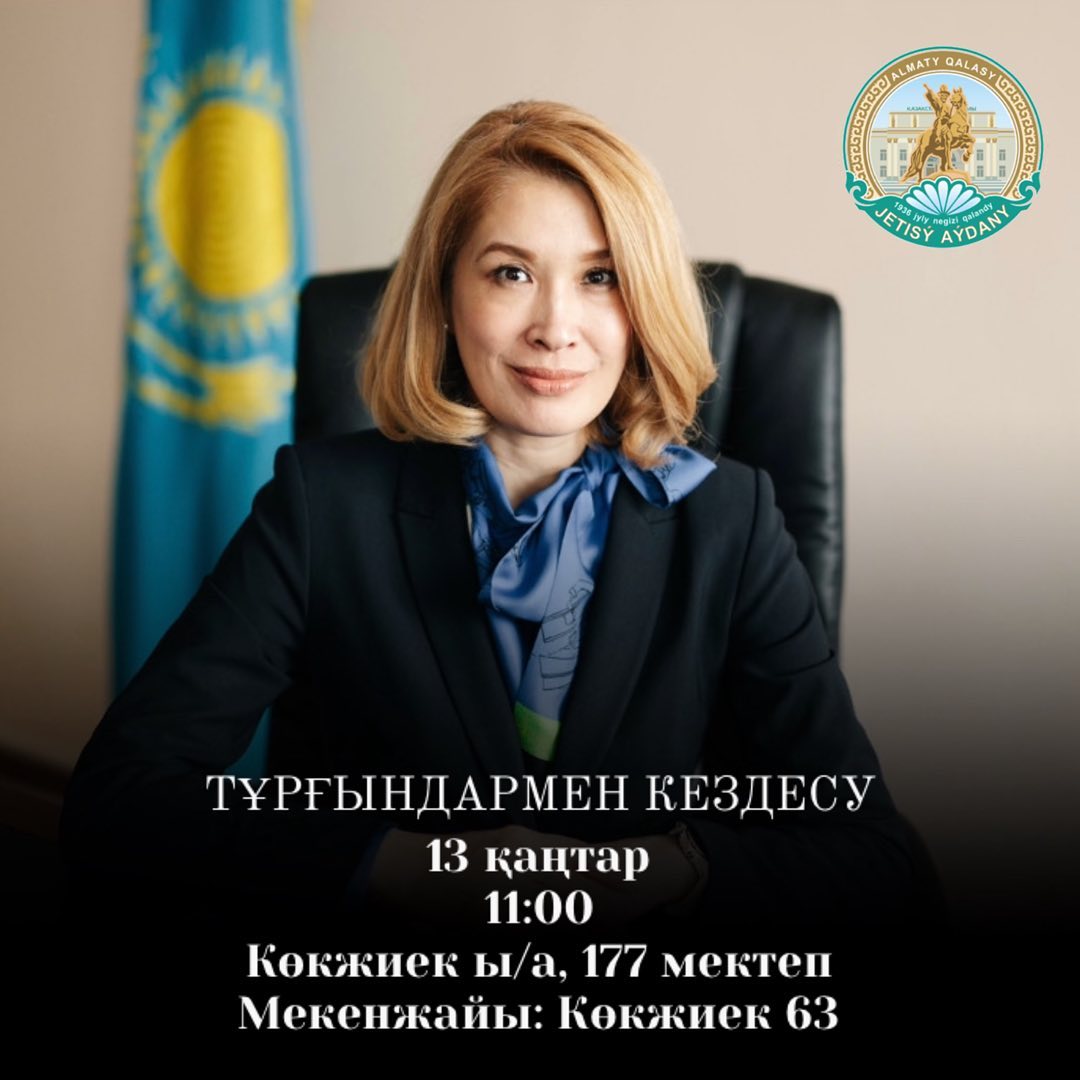 Тұрғындармен кездесу