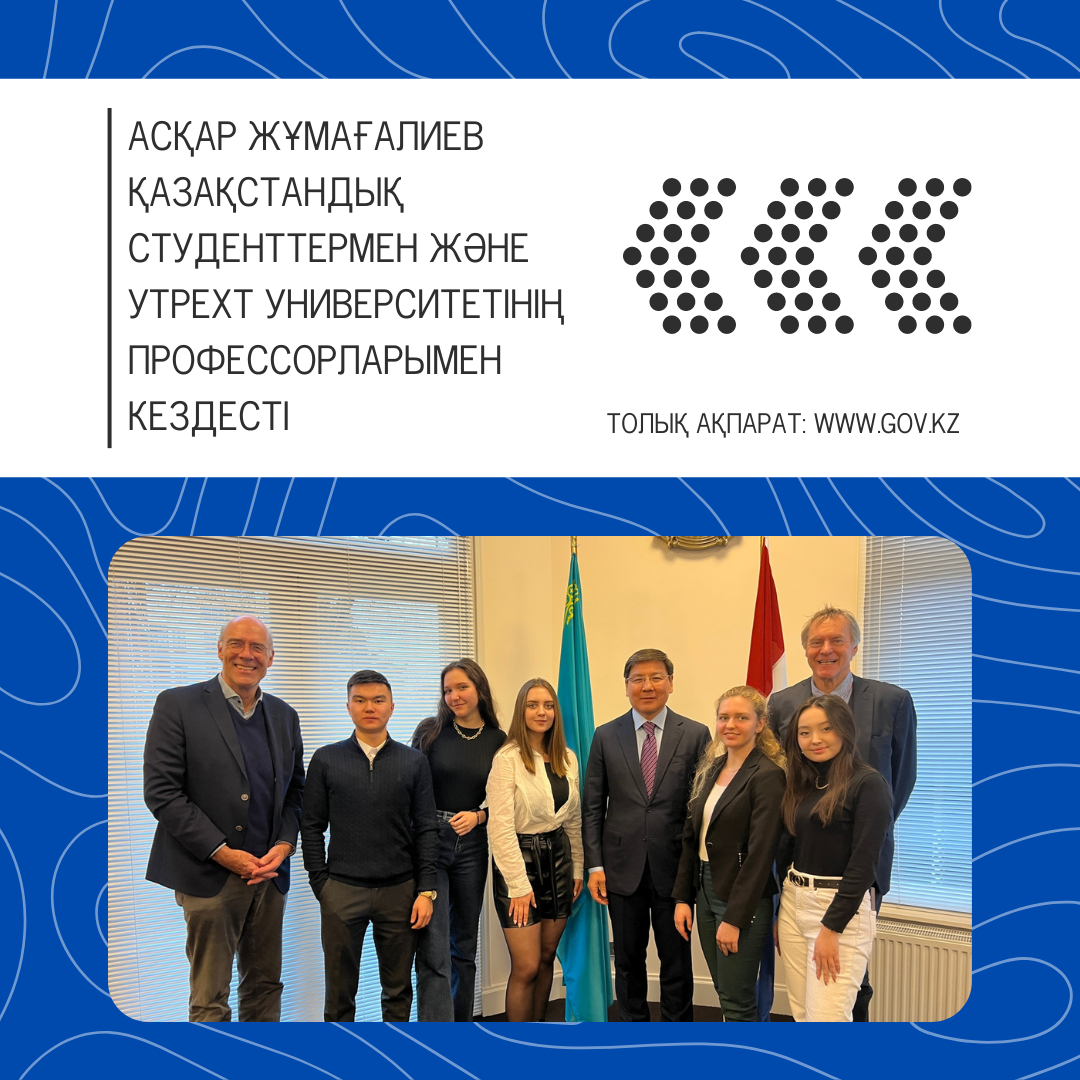 Askar Zhumagaliyev met with Kazakh students and professors from Utrecht University