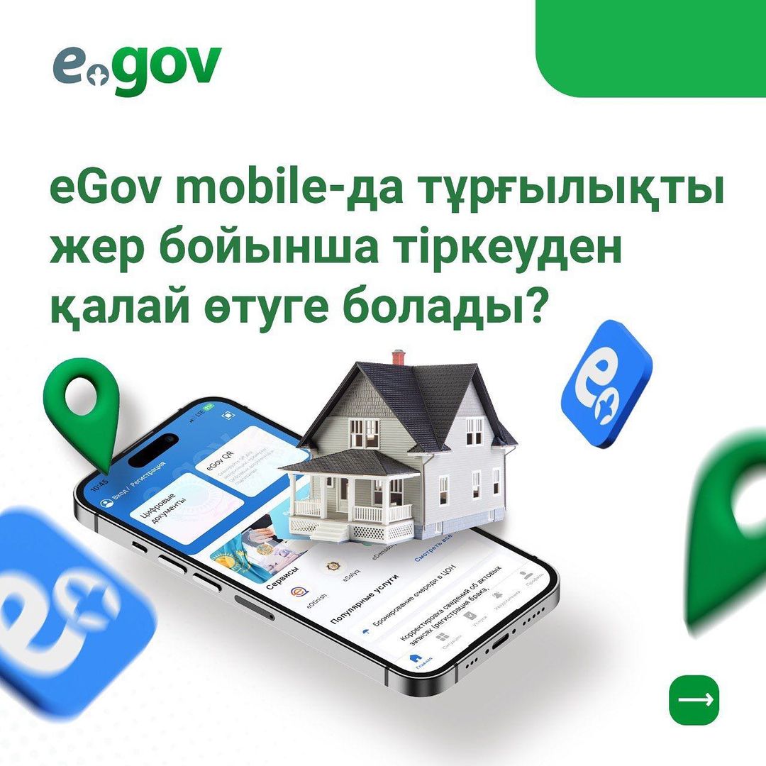 eGov mobile-да тұрғылықты жер бойынша тіркеуден қалай өтуге болады?