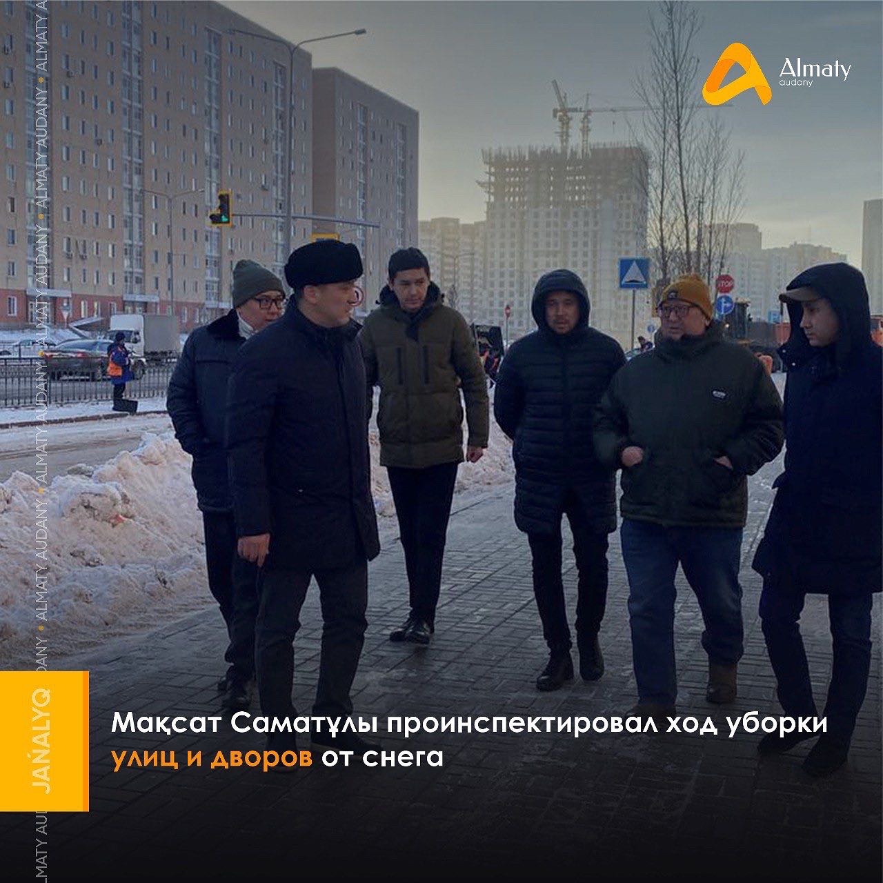 Максат Саматулы проинспектировал ход уборки улиц и дворов от снега