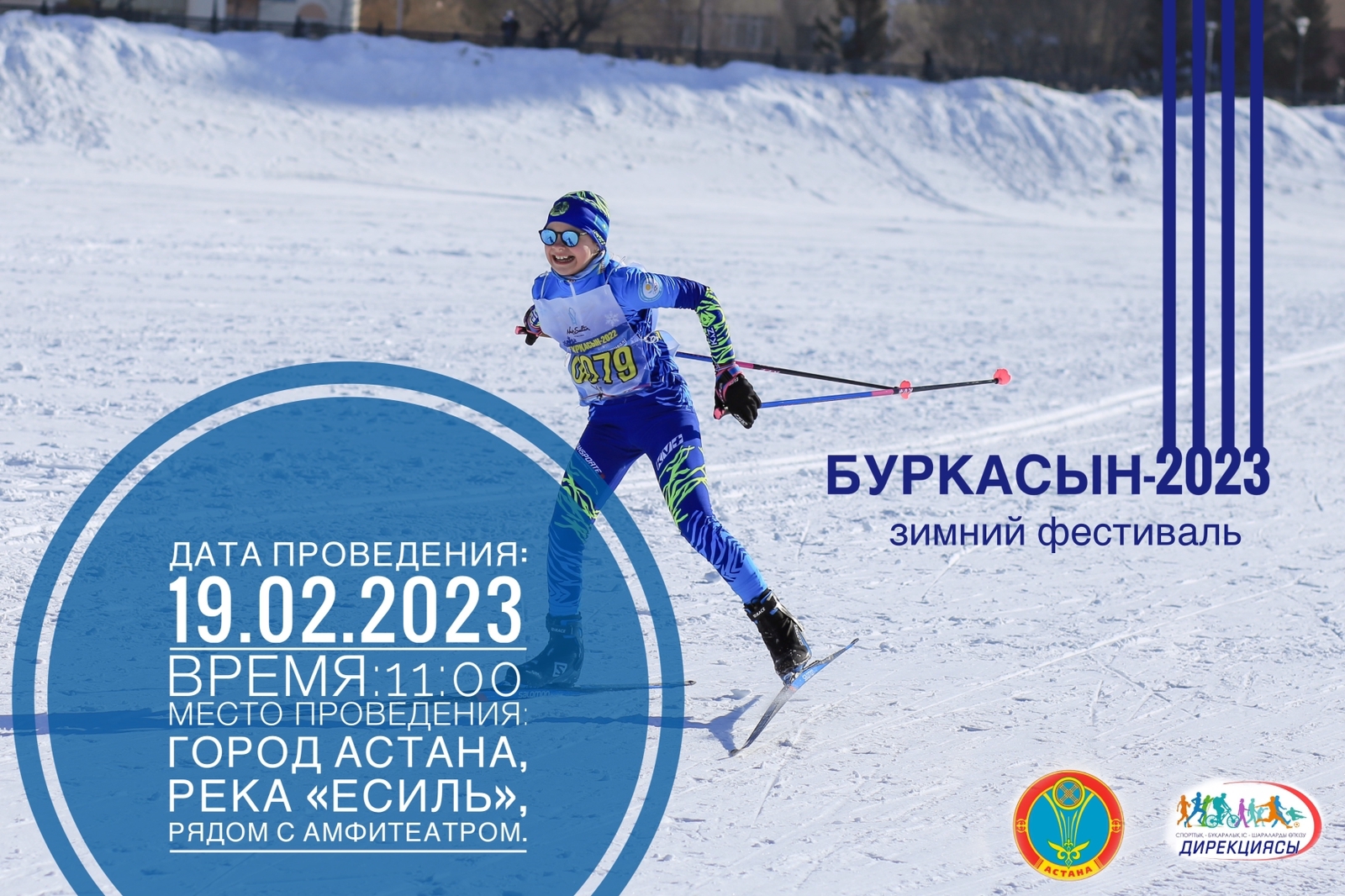 «Буркасын-2023»: в следующем месяце в столице пройдет зимний фестиваль