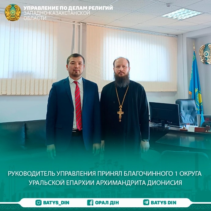 Руководитель управления принял благочинного 1 округа Уральской Епархии архимандрита Дионисия