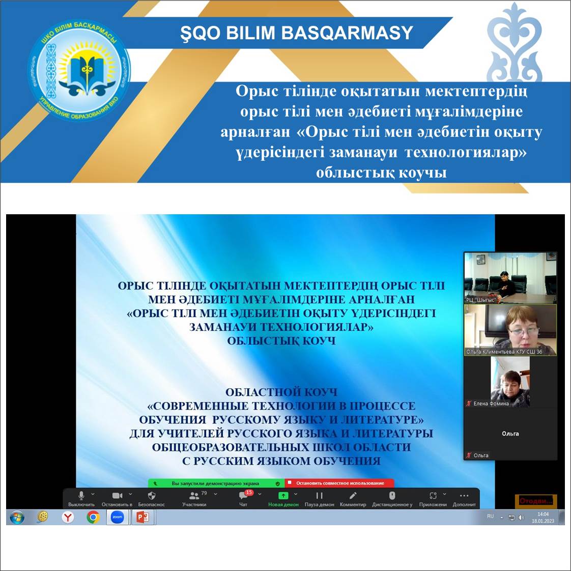 Областной коуч  «Современные технологии в процессе обучения  русскому языку и литературе»