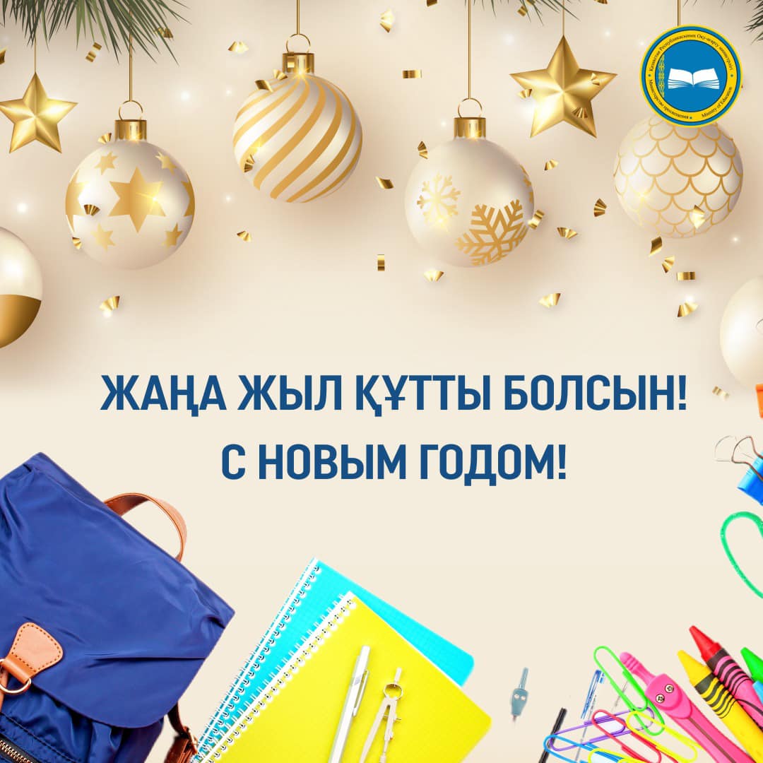 Асхат Аймагамбетов поздравил казахстанцев с наступающим новым годом!