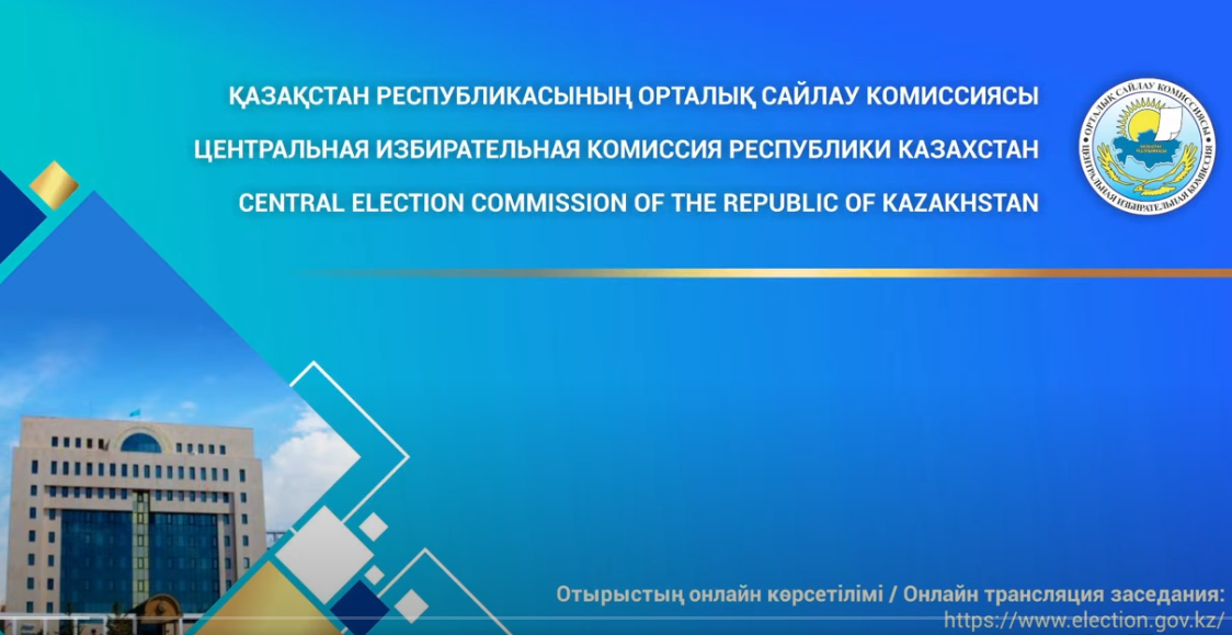 Заседание ЦИК РК (20.01.2023)