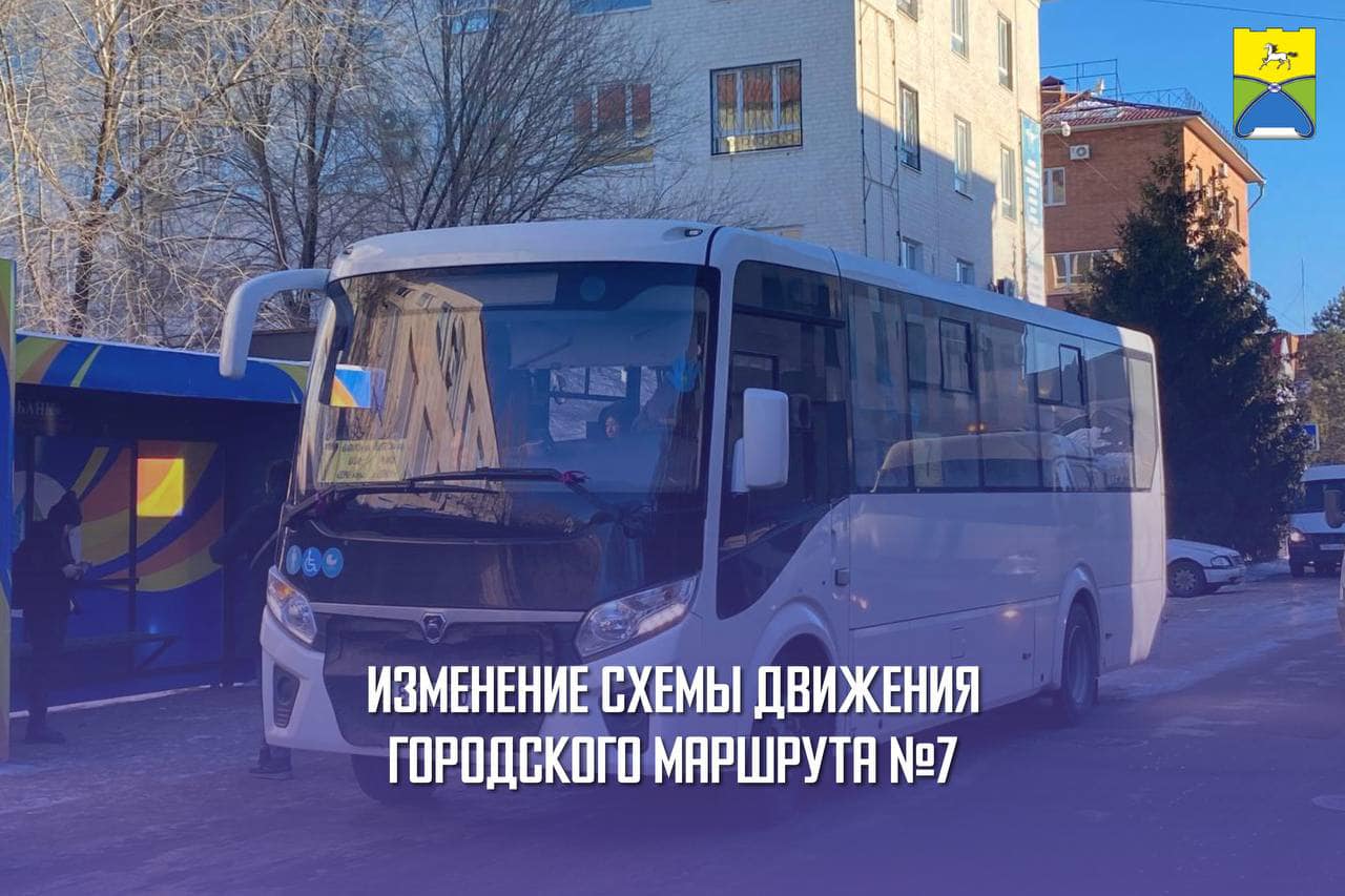 На основании обращений жителей поселка Зачаганск с 21 января 2023 года будут внесены изменения в схему движения маршрута №7