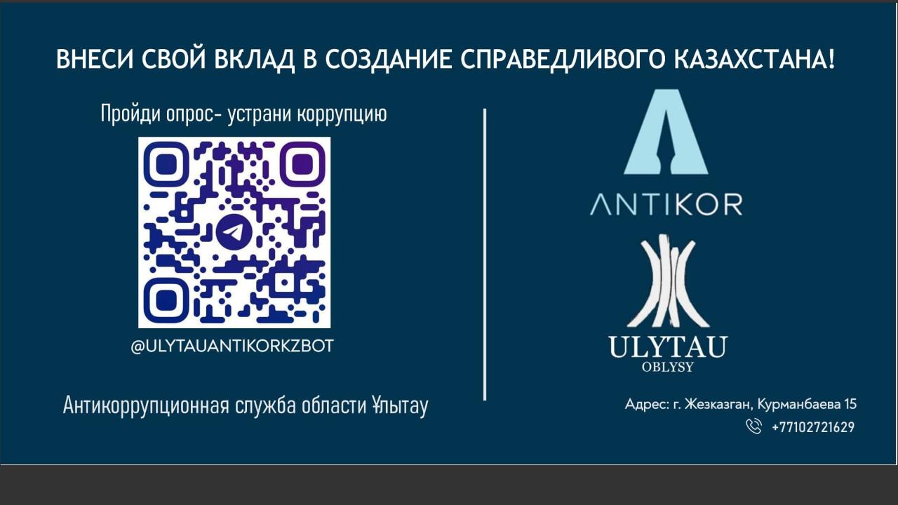 Anti-Corruption Service of the Ulytau region