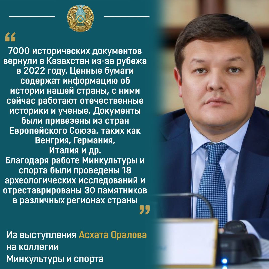 7000 исторических документов вернули в Казахстан из-за рубежа в 2022 году - Асхат Оралов