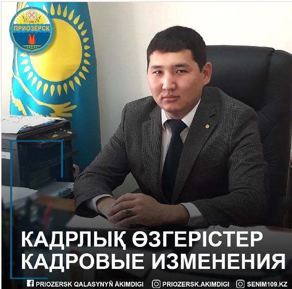 Кадровые изменения