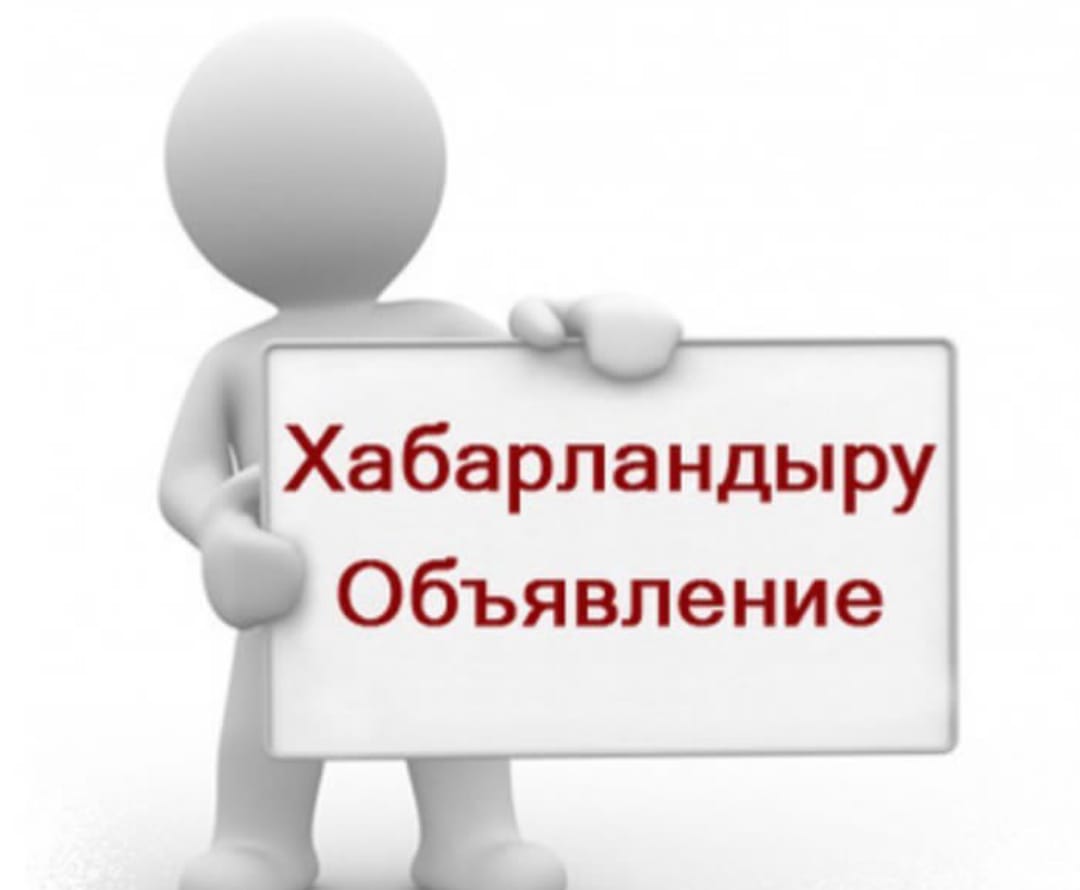 Ертіс аудандық мәслихатының  ХАБАРЛАМАСЫ