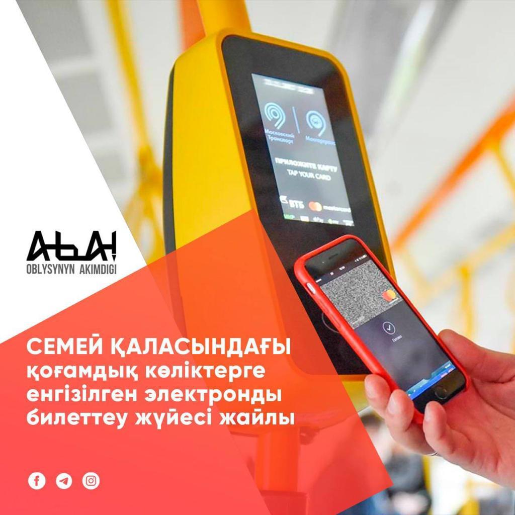 С 20 января 2021 года внедрена система электронного билетирования для общественного транспорта города Семей. Маршруты № 4, 5, 8 были подключены 31 декабря 2022 года.
