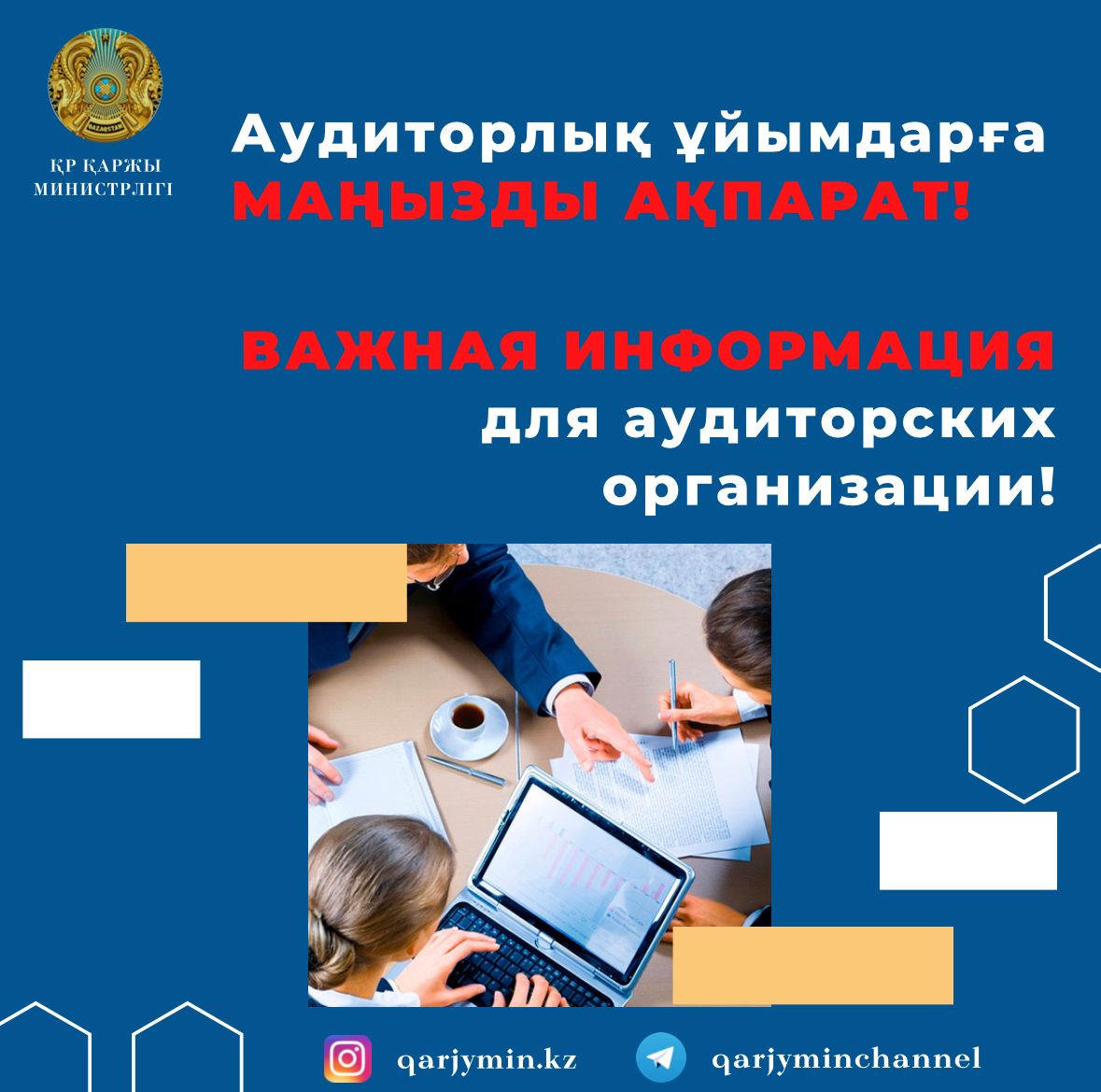 Важная информация для аудиторских организации!