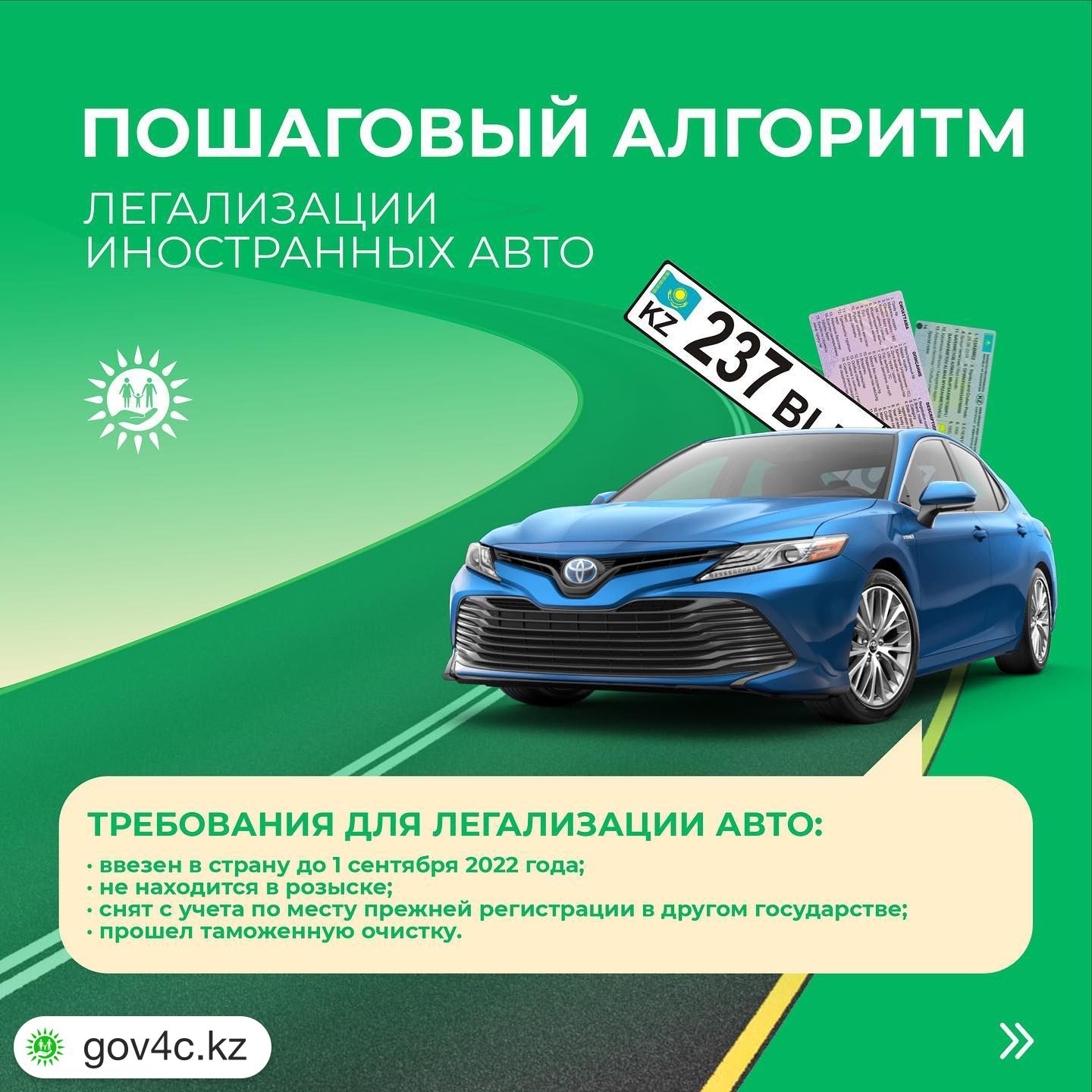 легализация иностранных автомобилей. легализация иностранных автомобилей. легализации иностранных автомобилей в казахстане. легализация авто в казахстане. регистрация автомобиля.