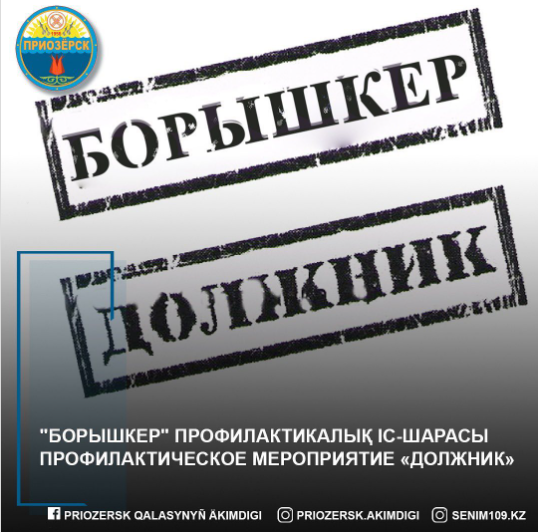 ОП г.Приозерск уведомляет о том, что в период с 23 по 26 января 2023 года на территории города Приозерск проводится оперативно-профилактическое мероприятие «Борышкер».
