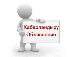 O B B I V L E N I  EGU " Department of Internal Policy of the Altai region " (070800), Altai, Tauelsizdik str. 18, announces a competition to fill the vacant position of Director of the KSU "Youth Resource Center of the Altai region"Job responsibilities.