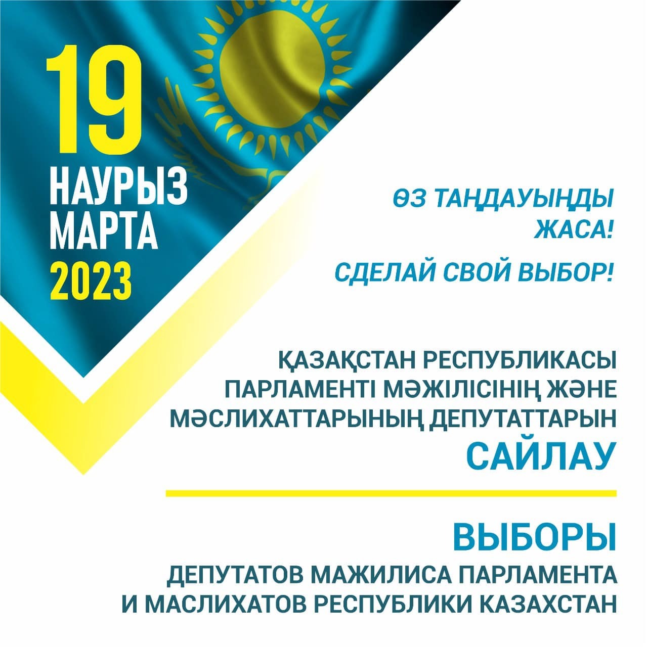 Внеочередные выборы депутатов Мажилиса Парламента и маслихатов Республики Казахстан