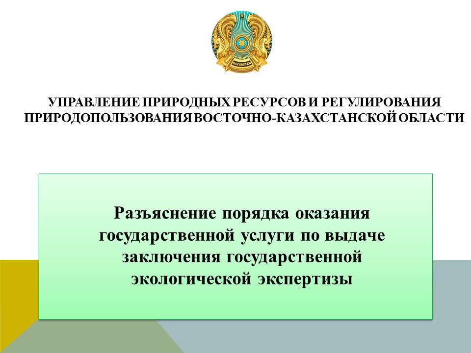 Цель управления природопользованием. Управление природных ресурсов и регулирования природопользования. Участники производства по делам об административных правонарушениях. Управление природными ресурсами принципы. Государственное управление природопользованием.