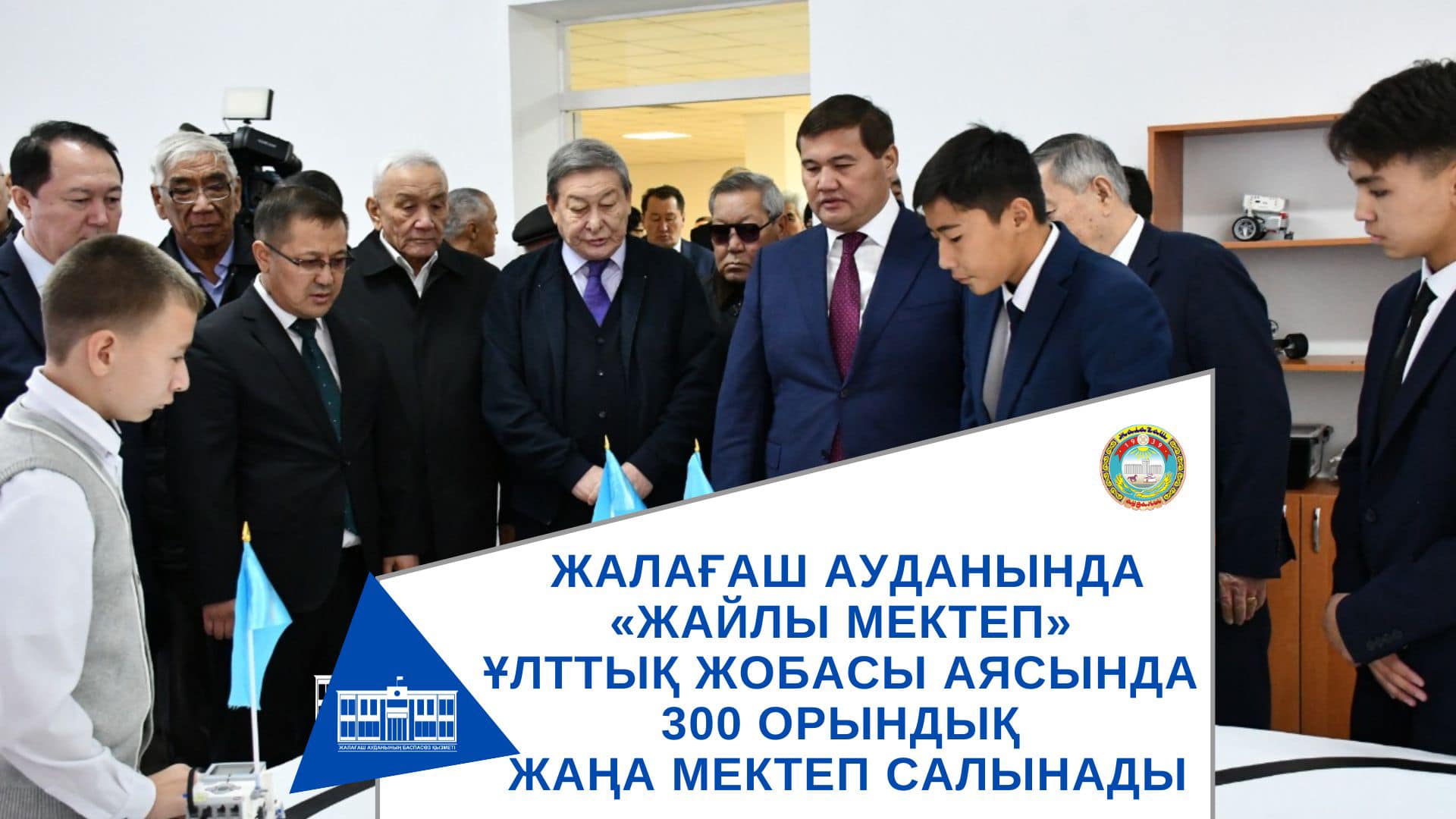 В рамках национального проекта «Жайлы мектеп» будет построена новая школа на 300 мест