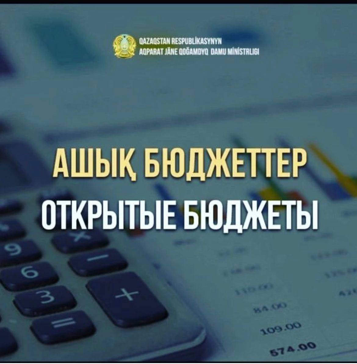 «Алматы облысы Қонаев қаласы әкімдігінің халықты жұмыспен қамту орталығы» мемлекеттік мекемесі жария талқылау үшін «Ашық бюджет» порталында «Қонаев қаласының жұмыспен қамту орталығының» азаматтық бюджетінің орналастырылғанын хабарлайды