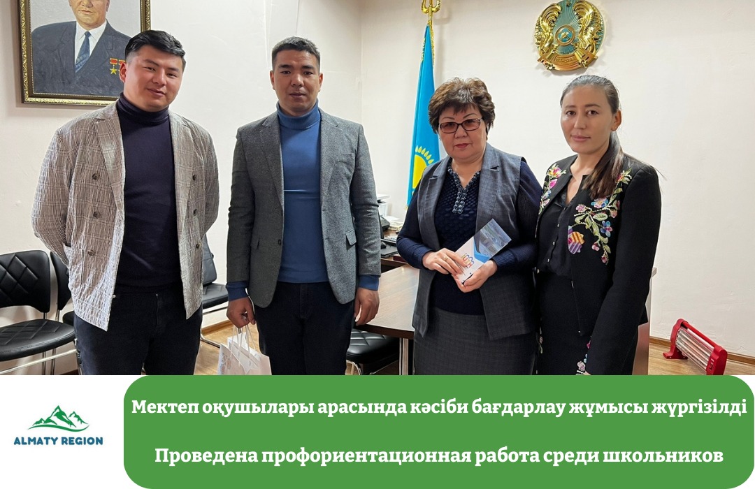 Мектеп оқушылары арасында кәсіби бағдарлау жұмысы жүргізілді