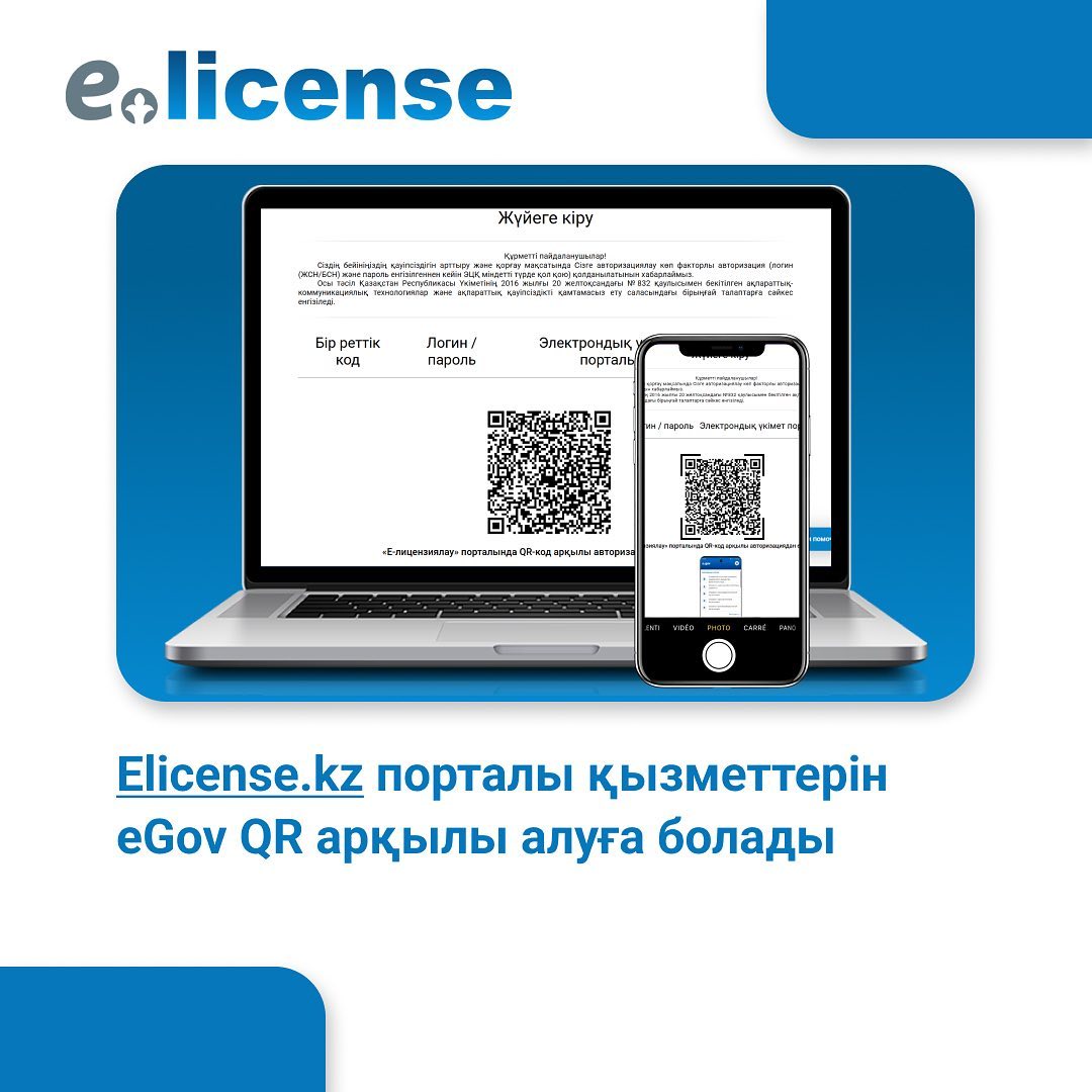 License kz