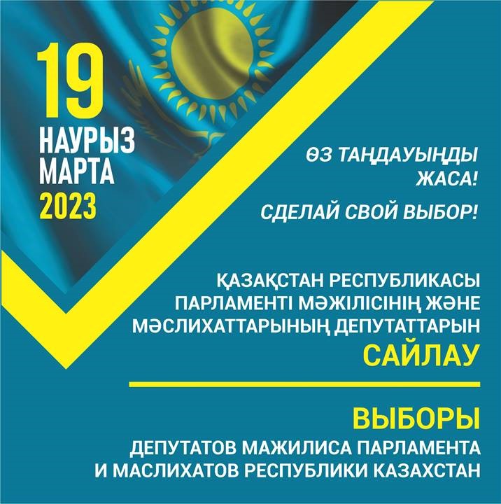 Выборы депутатов Мажилиса Парламента и маслихатов  Республики Казахстан