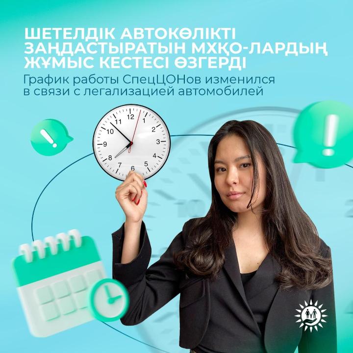 График работы СпецЦОНов изменился в связи с легализацией автомобилей