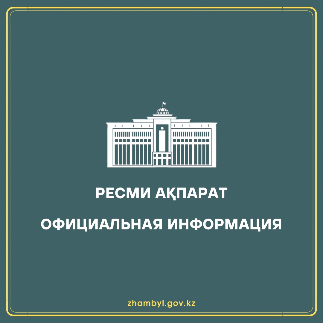 Официальная информация