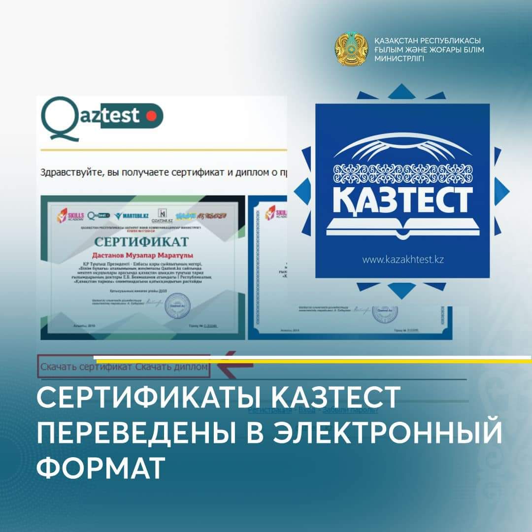 СЕРТИФИКАТЫ КАЗТЕСТ ПЕРЕВЕДЕНЫ В ЭЛЕКТРОННЫЙ ФОРМАТ