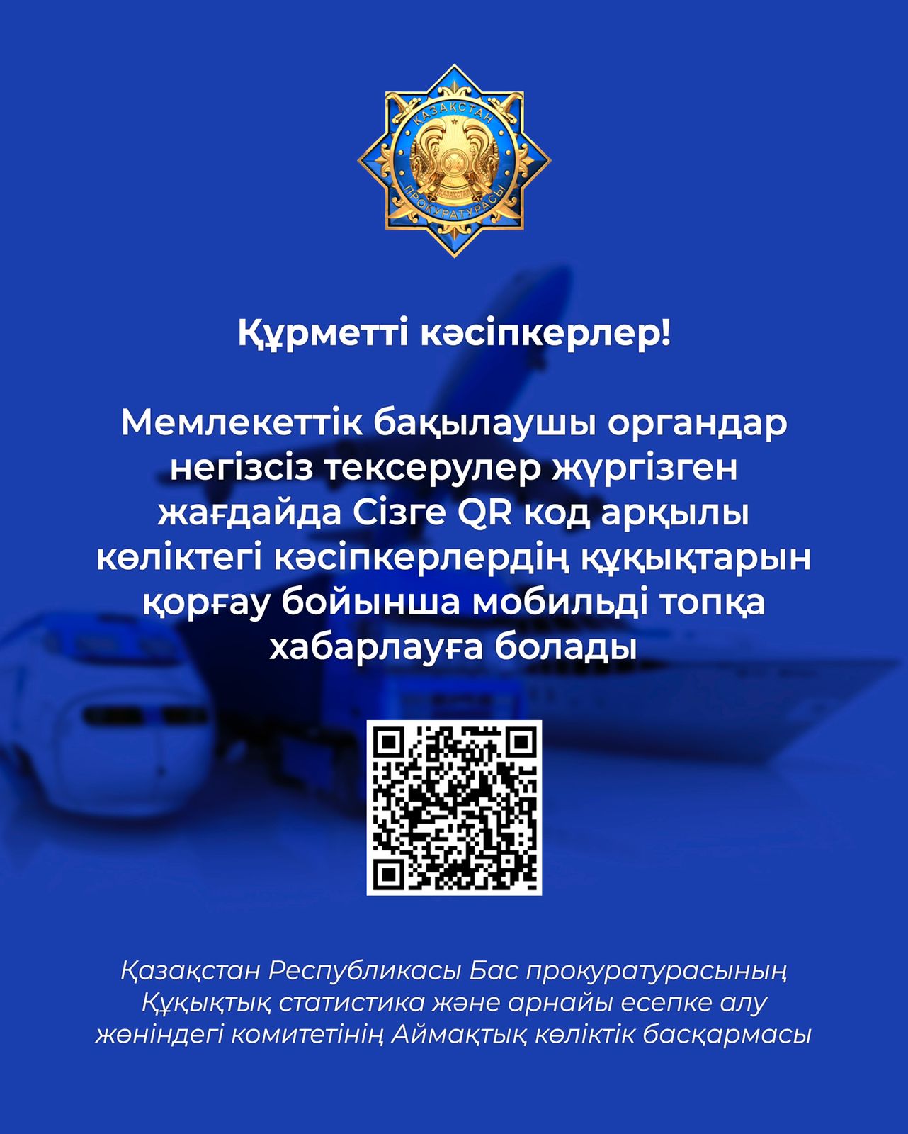 Құрметті кәсіпкерлер