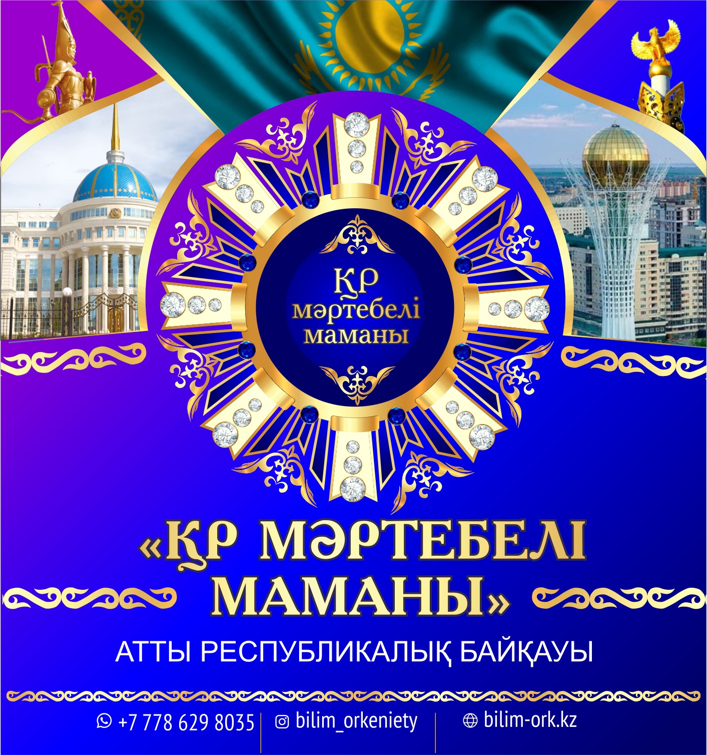 Правила проведения республиканского патриотического «Почетный специалист Республики Казахстан»