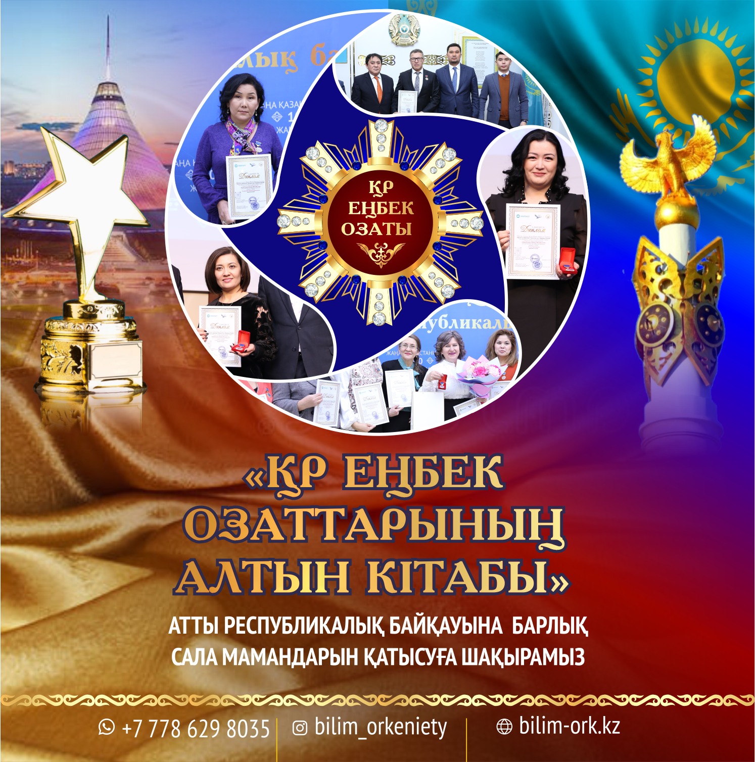 Правила проведения республиканского патриотического конкурса «Золотая книга отличников труда Республики Казахстан»