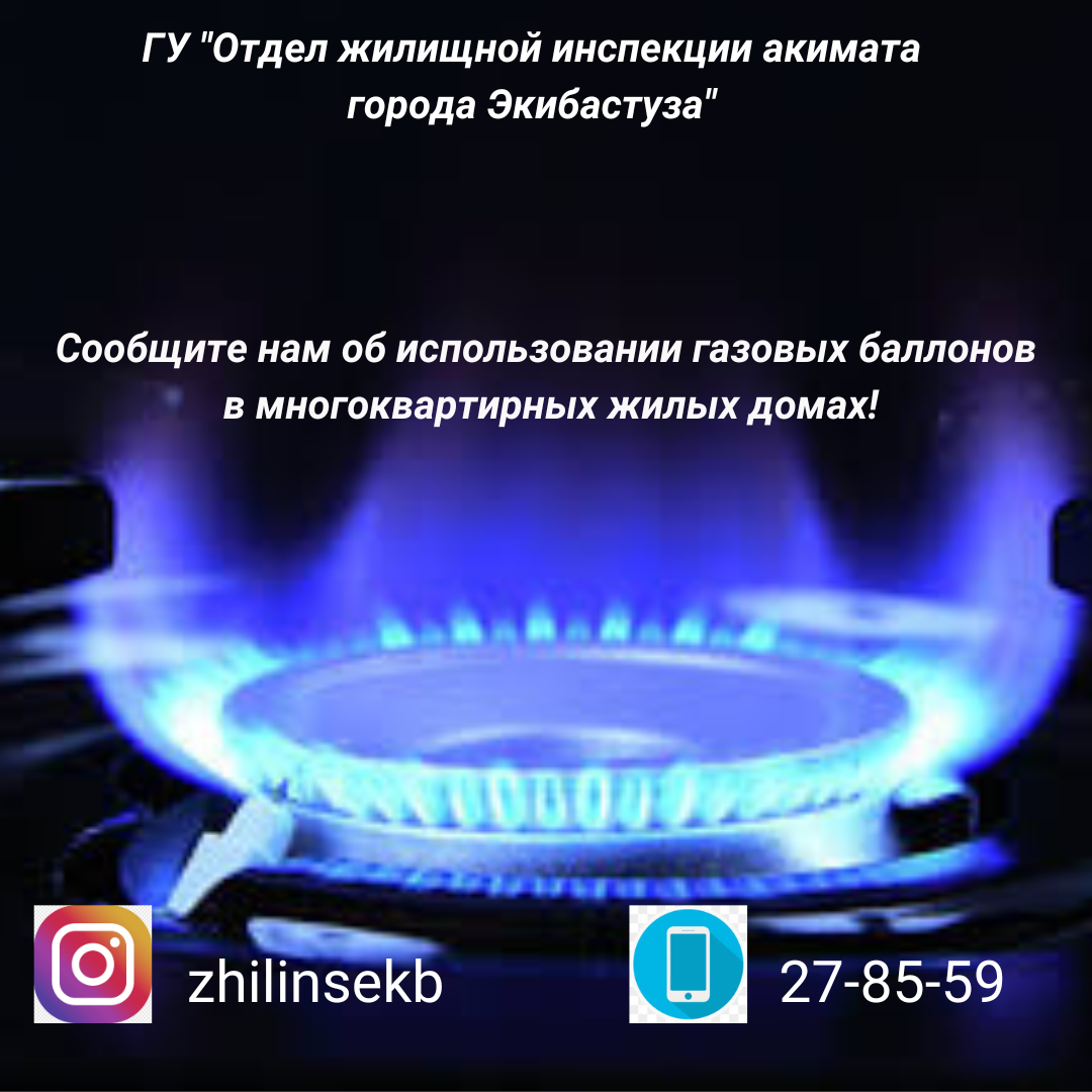 &nbsp;  Административная ответственность за нарушение  &nbsp;Закона «О газе и газоснабжении»!