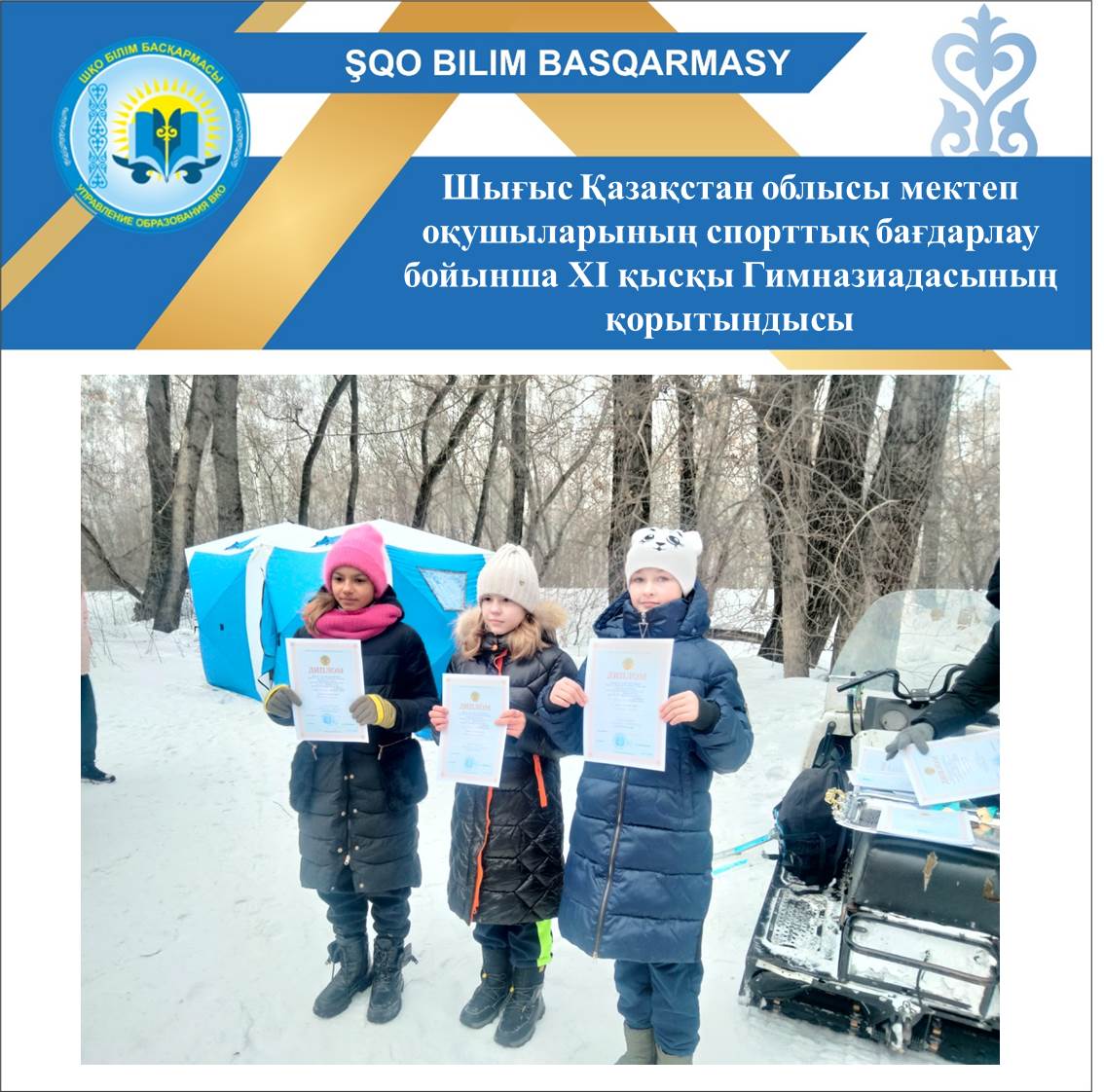 Итоги ХІ зимней Гимназиады школьников Восточно-Казахстанской области по спортивному ориентированию