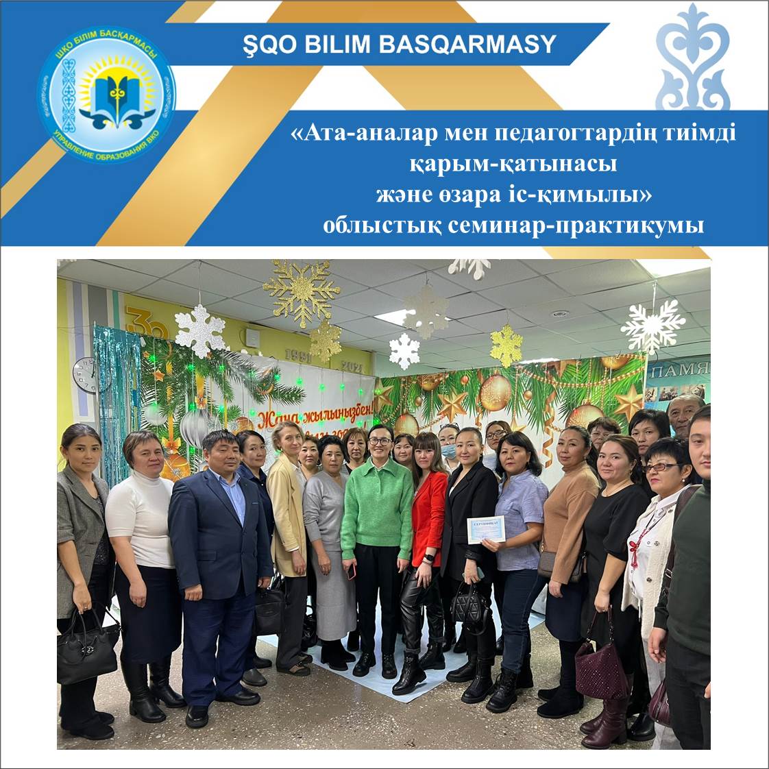 Областной семинар-практикум  «Эффективное общение и взаимодействие педагогов с родителями»