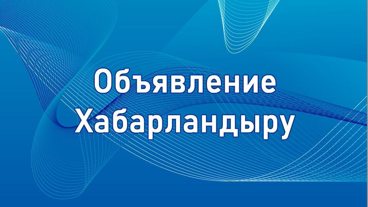 Объявление о приеме заявок для включения индивидуальных предпринимателей и юридических лиц (за исключением субъектов крупного предпринимательства) в реестр субъектов социального предпринимательства
