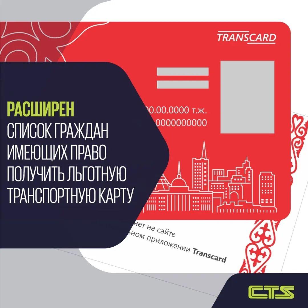 В столице расширили список имеющих право на бесплатный проезд в общественном транспорте