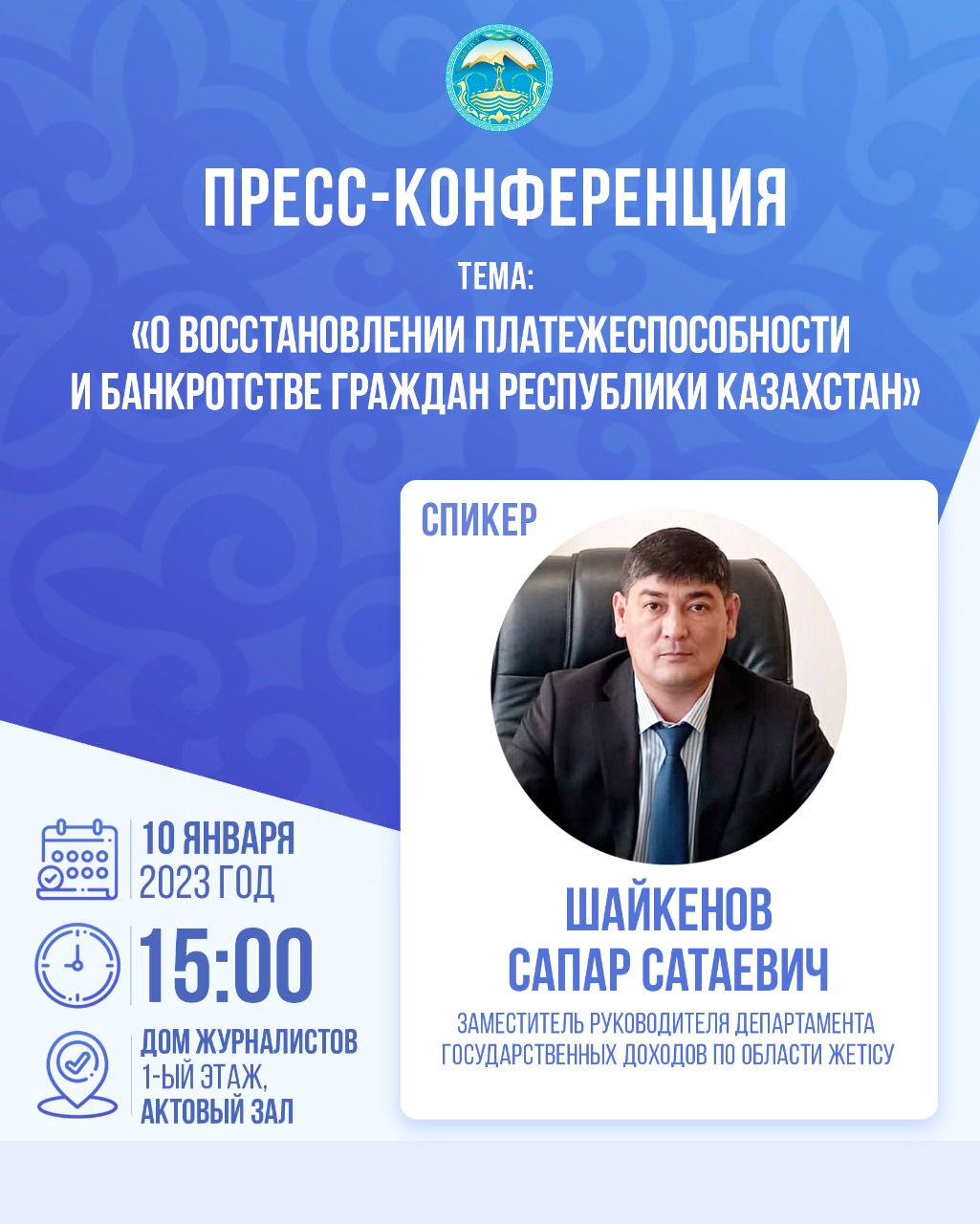 Пресс-конференция