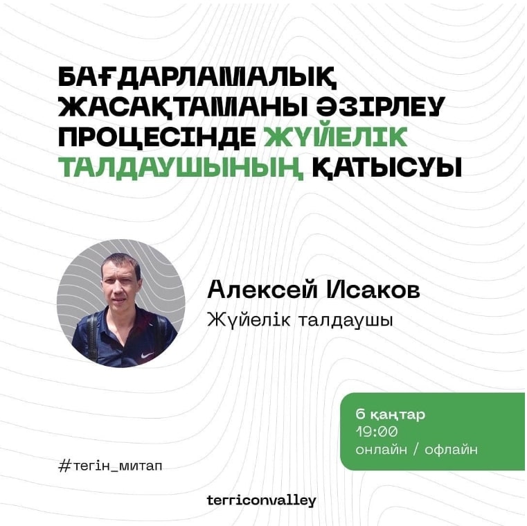 IT-хабта жүйелік талдаушы мамандығы туралы митап өткізіледі