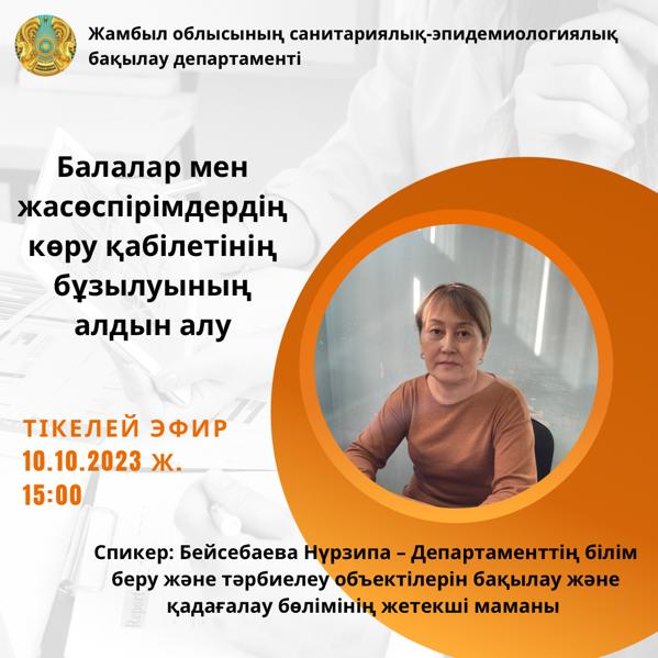 Прямой эфир на тему "Профилактика нарушений зрения у детей и подростков"