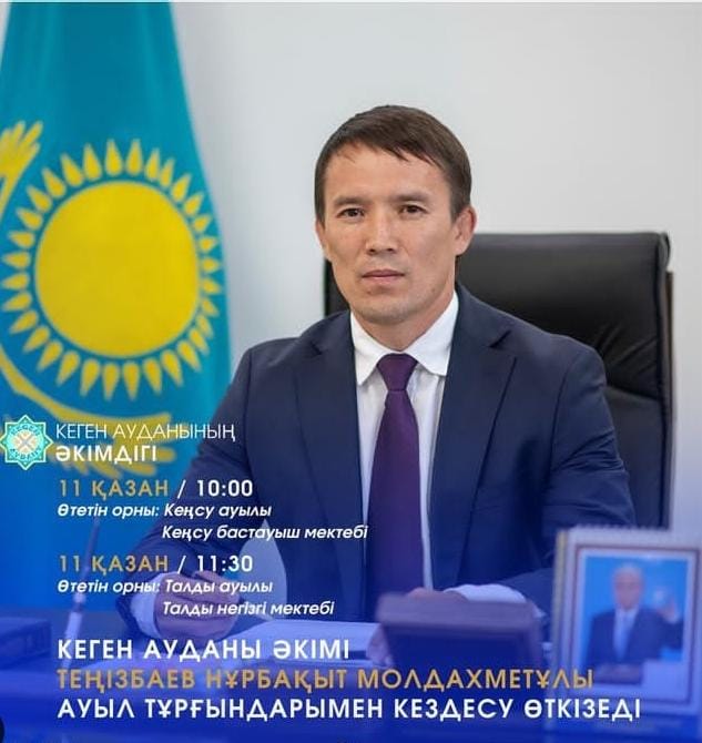 Встреча с жителями села Кенсу, Талды