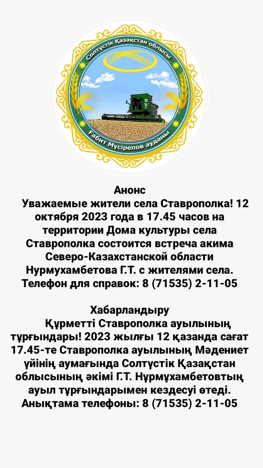 Встреча с населением