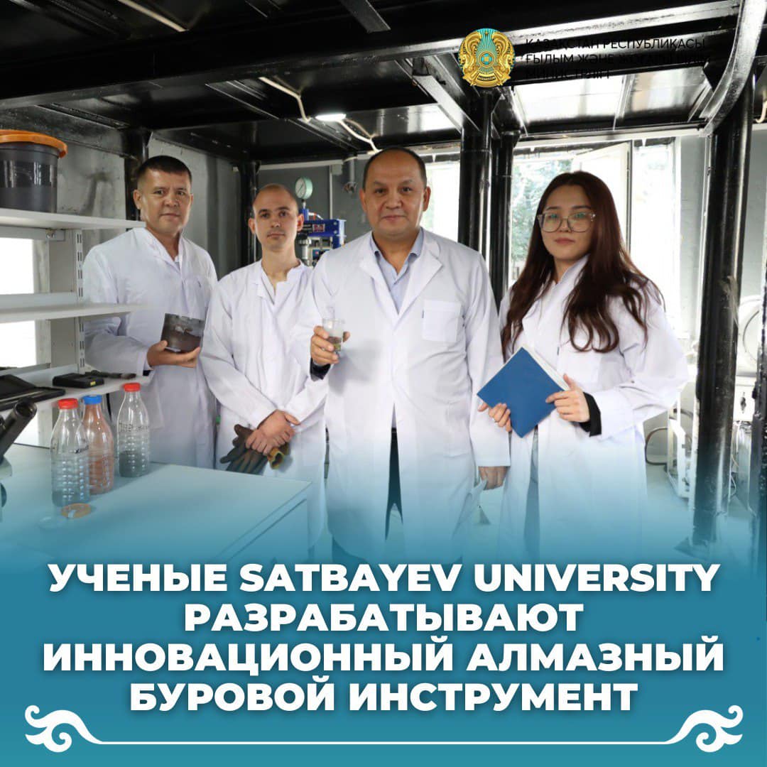 Научно-производственная лаборатория в Satbayev University разрабатывает инновационный алмазный буровой инструмент