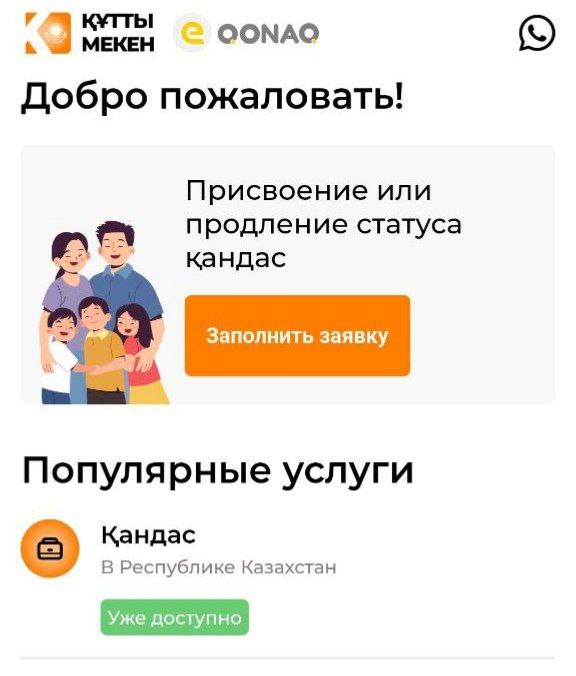 Мобильное приложение «Kutty Meken» запущено в Казахстане