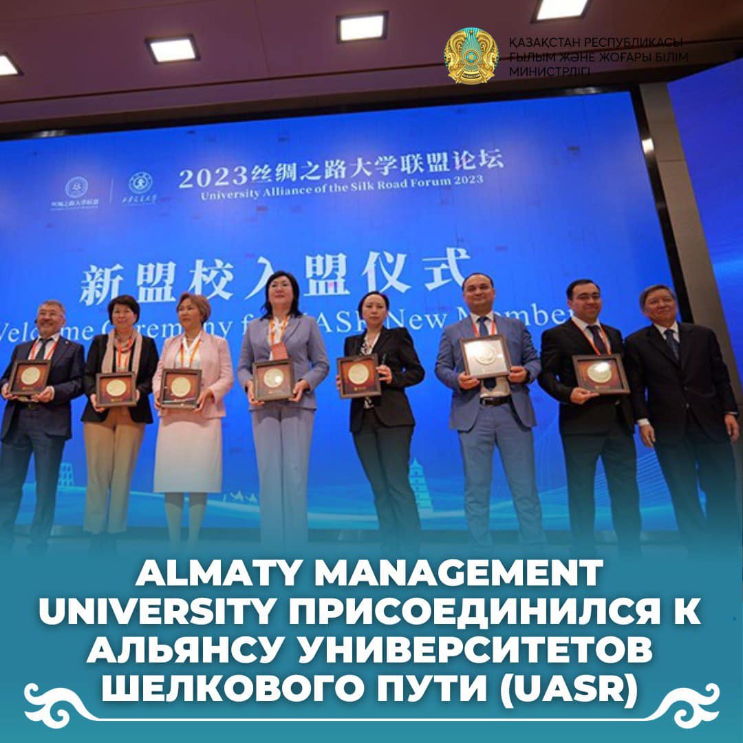 Almaty Management University присоединился к Альянсу университетов Шелкового пути (UАSR)