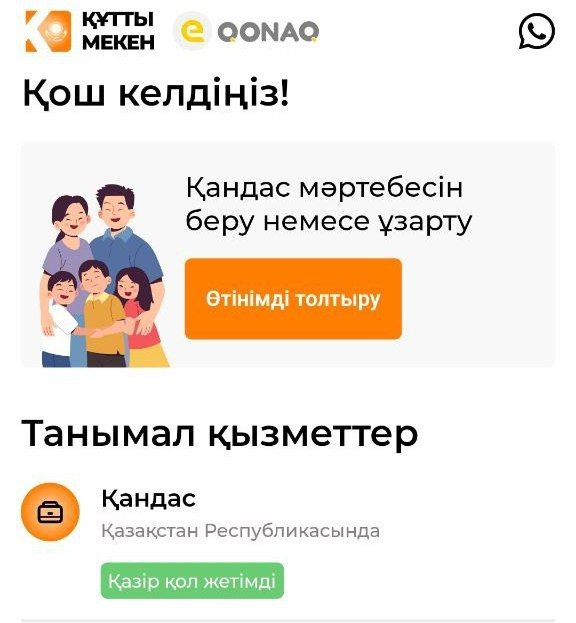 Қазақстанда «Kutty Meken» мобильді қосымшасы іске қосылды