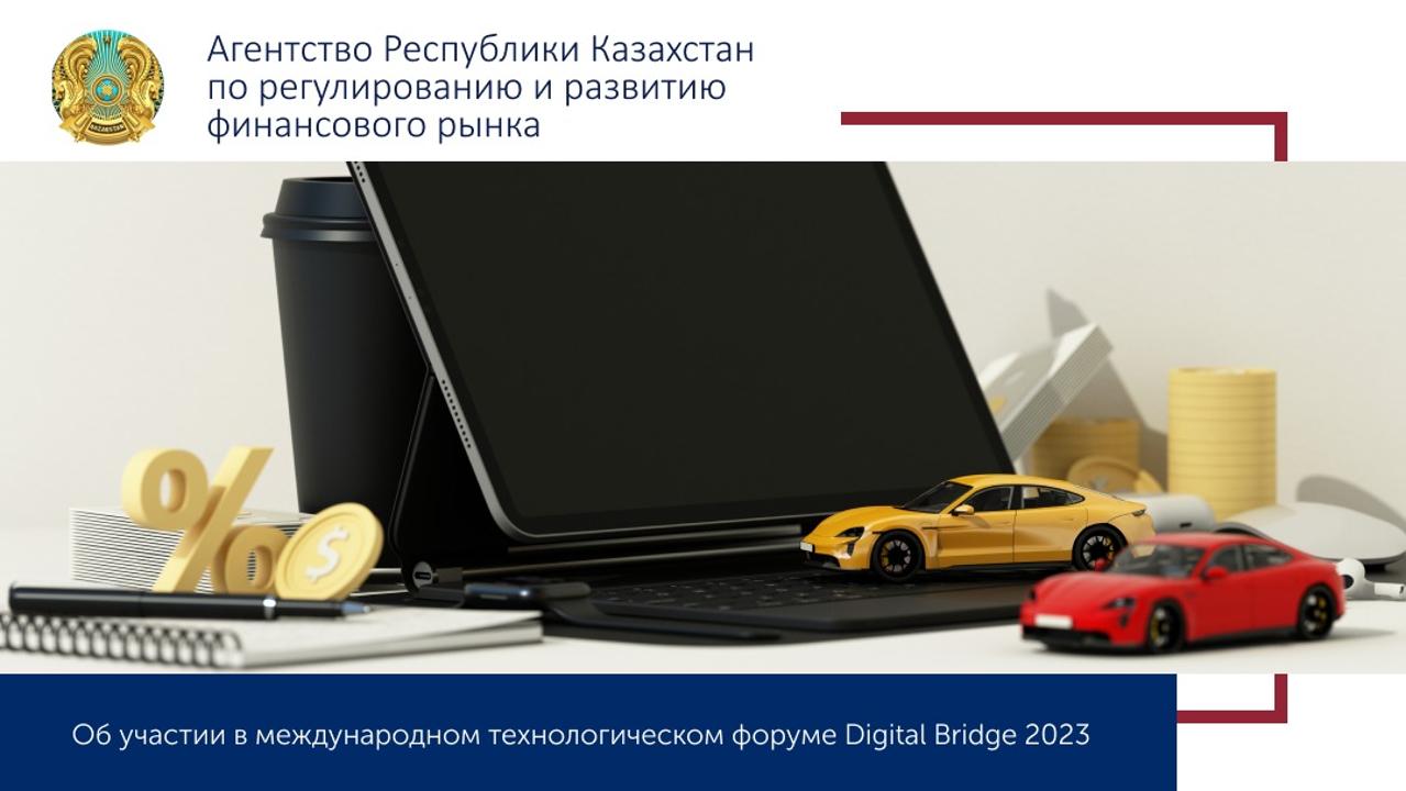Об участии в международном технологическом форуме Digital Bridge 2023