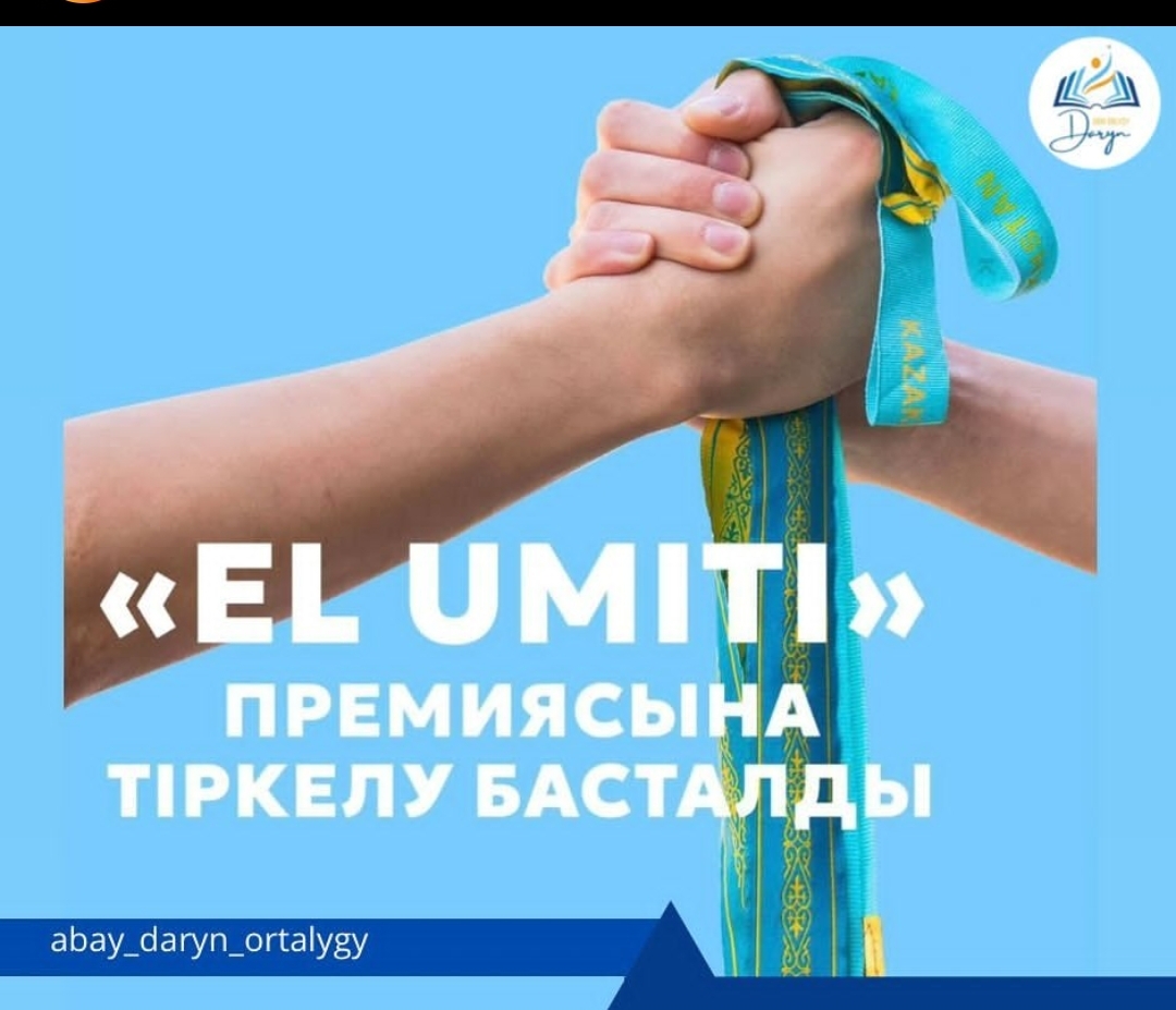 «EL UMITI» Премиясы